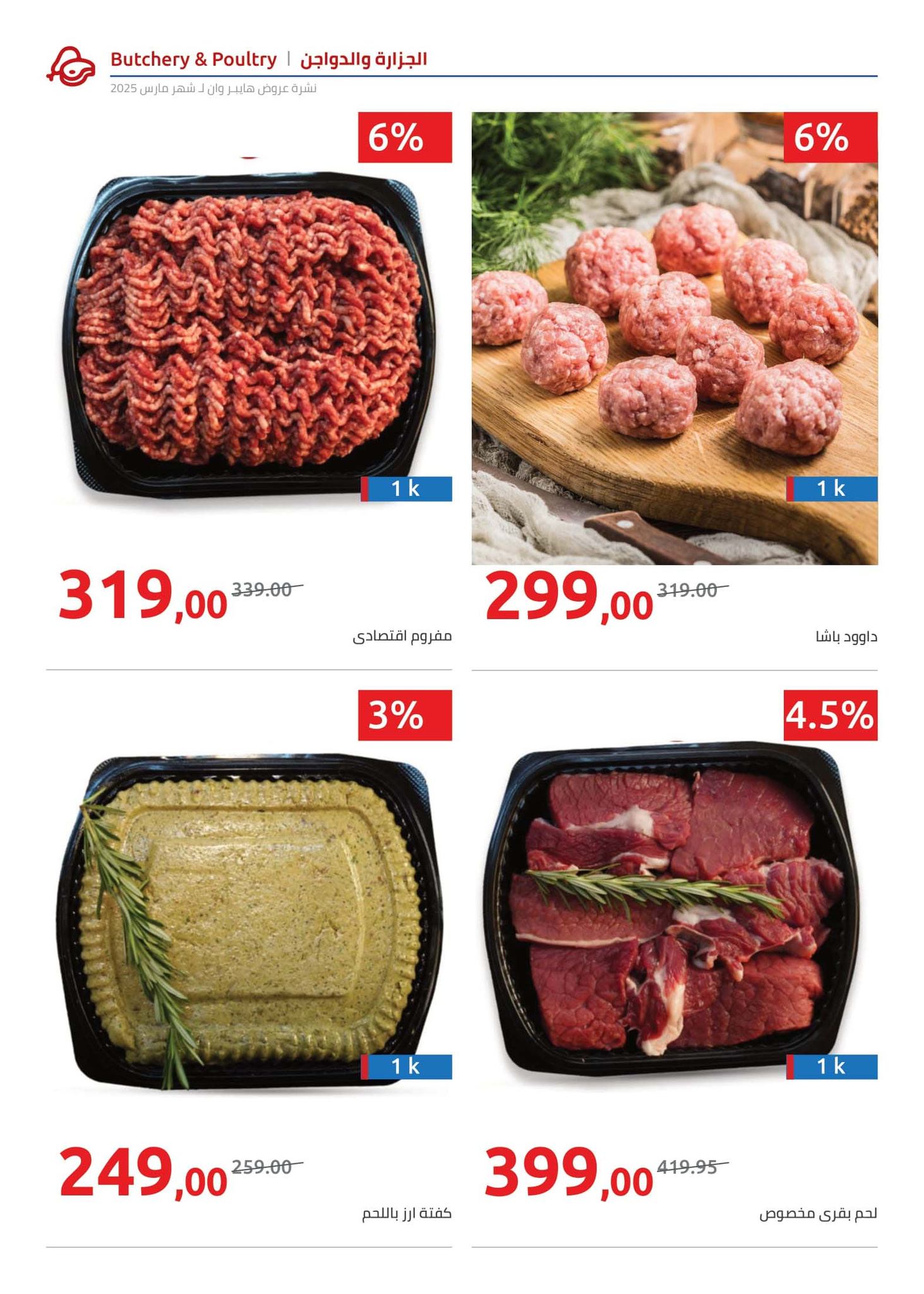 hyper-one offers from 21mar to 5apr 2025 عروض هايبر وان من 21 مارس حتى 5 إبريل 2025 صفحة رقم 77